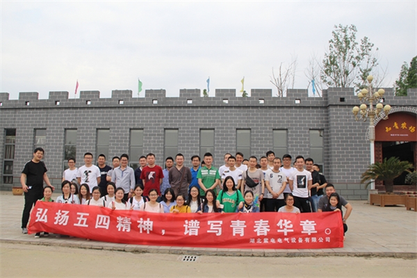 紫電公司開展戶外活動(dòng)  慶?！拔逅摹鼻嗄旯?jié)